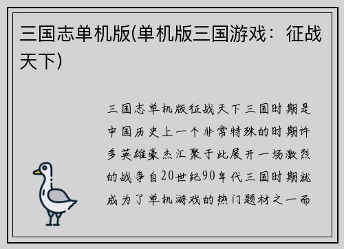 三国志单机版(单机版三国游戏：征战天下)