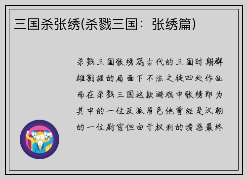 三国杀张绣(杀戮三国：张绣篇)