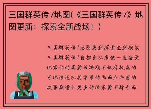 三国群英传7地图(《三国群英传7》地图更新：探索全新战场！)