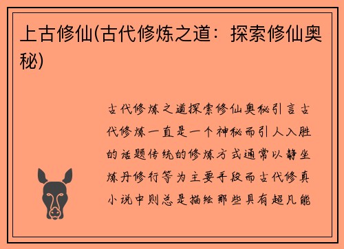 上古修仙(古代修炼之道：探索修仙奥秘)